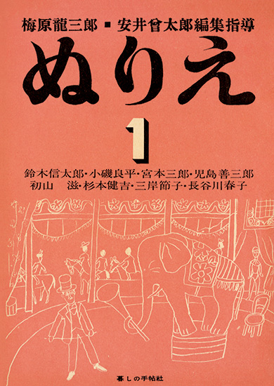 暮しの手帖 5世紀38号 ふろく　ぬりえ
