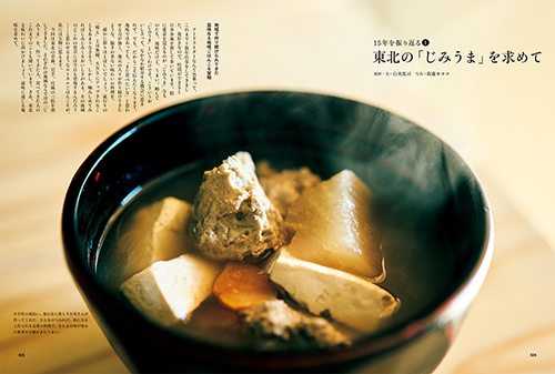 暮しの手帖　5世紀40号表紙 P24-25