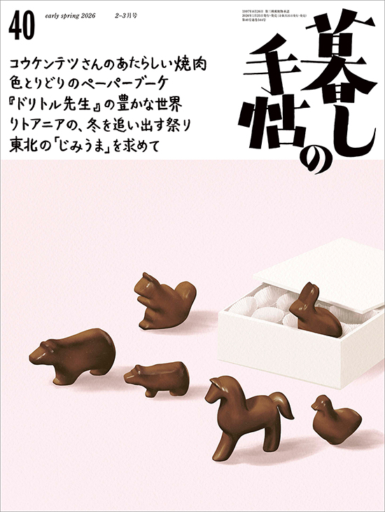 暮しの手帖　5世紀40号表紙