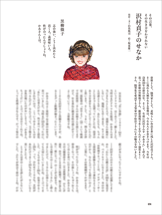 暮しの手帖5世紀44号　 P74