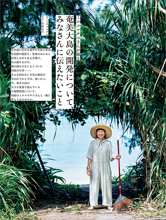 暮しの手帖5世紀44号　 P153