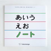 あいうえおノート