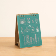 暮しのヒント集　万年・日めくりカレンダー