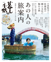 別冊 あの人の旅案内