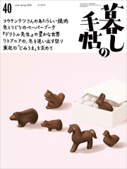暮しの手帖　5世紀40号表紙