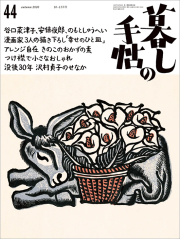 暮しの手帖5世紀44号　