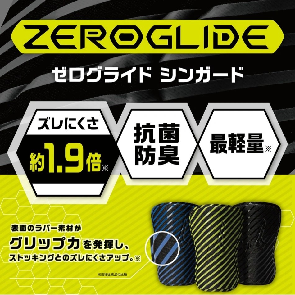 ミズノ　ゼログライドシンガード(サッカー／フットボール)[ジュニア]　ブラック/ブルー/イエロー P3JYGB09