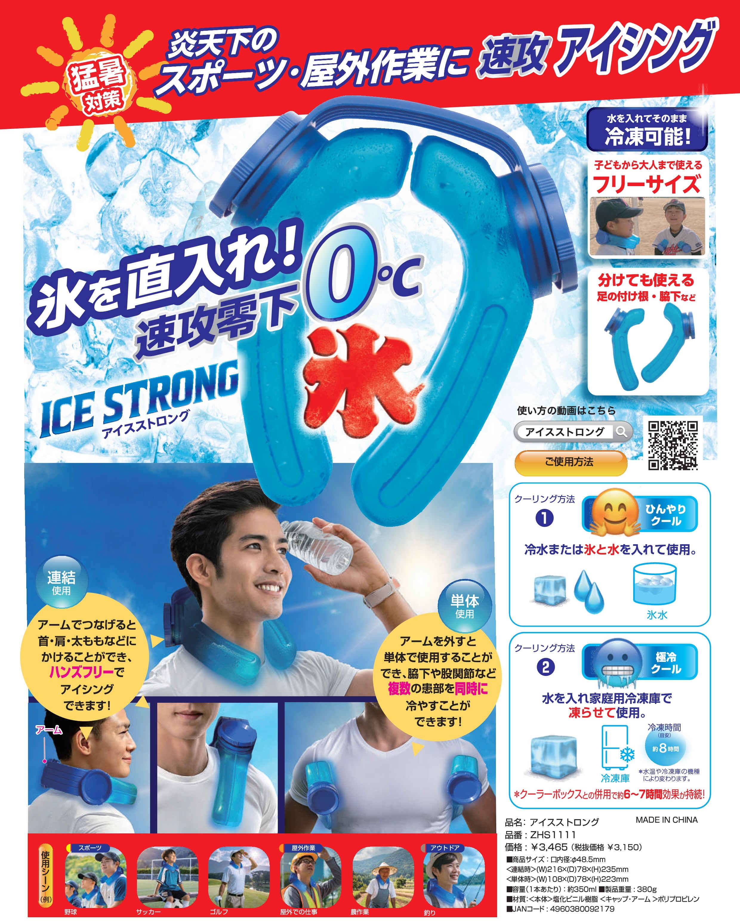 ゼット アイスストロング ZHS1111