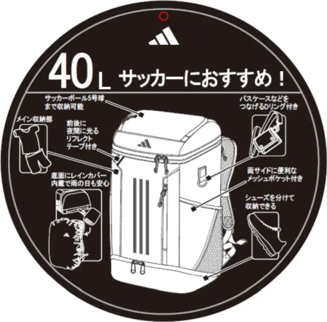 アディダス ボール用デイパック レインカバー付き（40L） ブラック