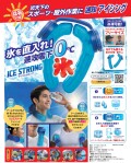 ゼット アイスストロング ZHS1111
