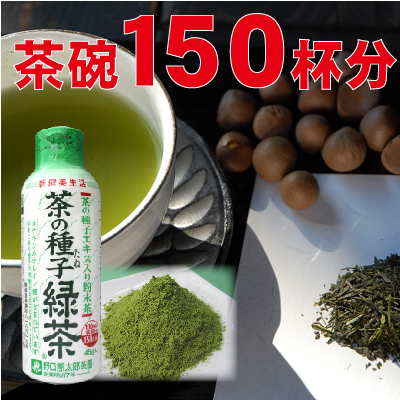 茶の種子緑茶45g