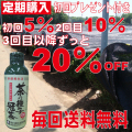 【送料無料♪最大20％OFF】定期コース／茶の種子冠茶（単品）　初回プレゼント付き