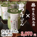 さしま茶ぷりん6個セット