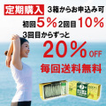 【送料無料♪最大20％OFF】定期コース／茶の種子玄米酵素2.5g×30包（茶の種子緑茶6gミニボトル付き）