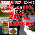 【送料無料♪最大20％OFF】定期コース／お徳用 袋入り茶の種子ほうじ茶165g　初回プレゼント付き