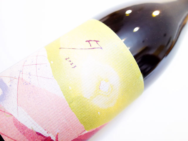 じきの畑 夕 ゆう 2023 750ml（※購入条件有り）（※お一人様一本まで）（※送料無料対象外）