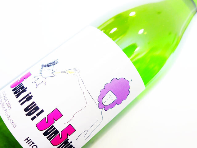 ヒトミワイナリー サック イット アップ！サンシャイン！ 2025 750ml （※送料無料対象外）