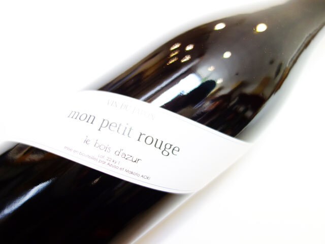 ル ボワ ダジュール モン プティ ルージュ Lot2 2022 750ml （※購入 