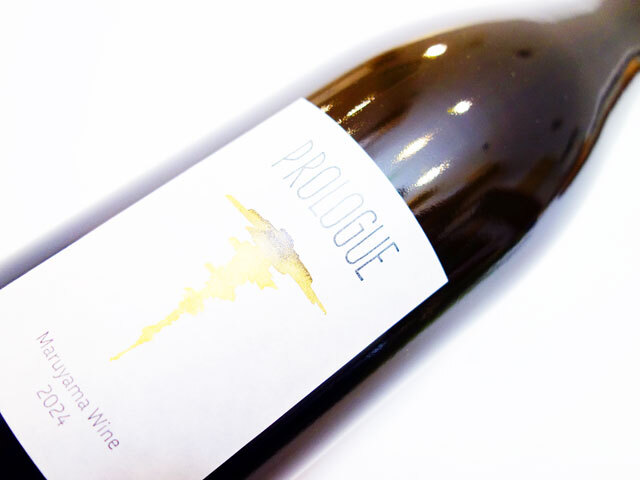 マルヤマ ワイン プロローグ ブラン 2024 750ml(※お一人様一本まで)(※送料無料対象外)