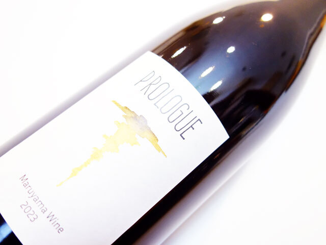 マルヤマワイン プロローグ ルージュ M 2023 750ml（※お一人様一本まで）（※送料無料対象外）