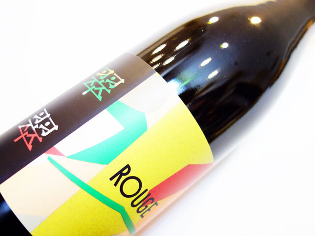 紫藝醸造 翠翠 赤 スズ ルージュ 2024 750ml  （※送料無料対象外）