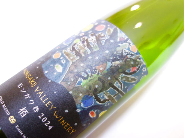 モンガク谷ワイナリー モンガク谷 栢 haku 2024 750ml （※購入条件有り）（※お一人様一本まで）（※送料無料対象外）