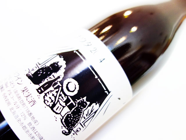 登醸造 セツナウタ 2024 750ml （※購入条件有り）（※お一人様一本まで）（※送料無料対象外）