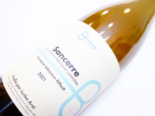 セバスチャン リフォー サンセール ヴィニフィエ パー ジュンコ 2021 750ml
