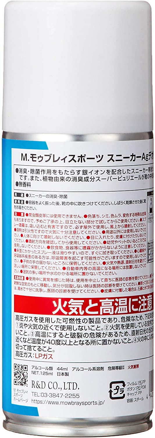 M Mowbray 靴消臭スプレー スニーカーagデオドラント 125ml