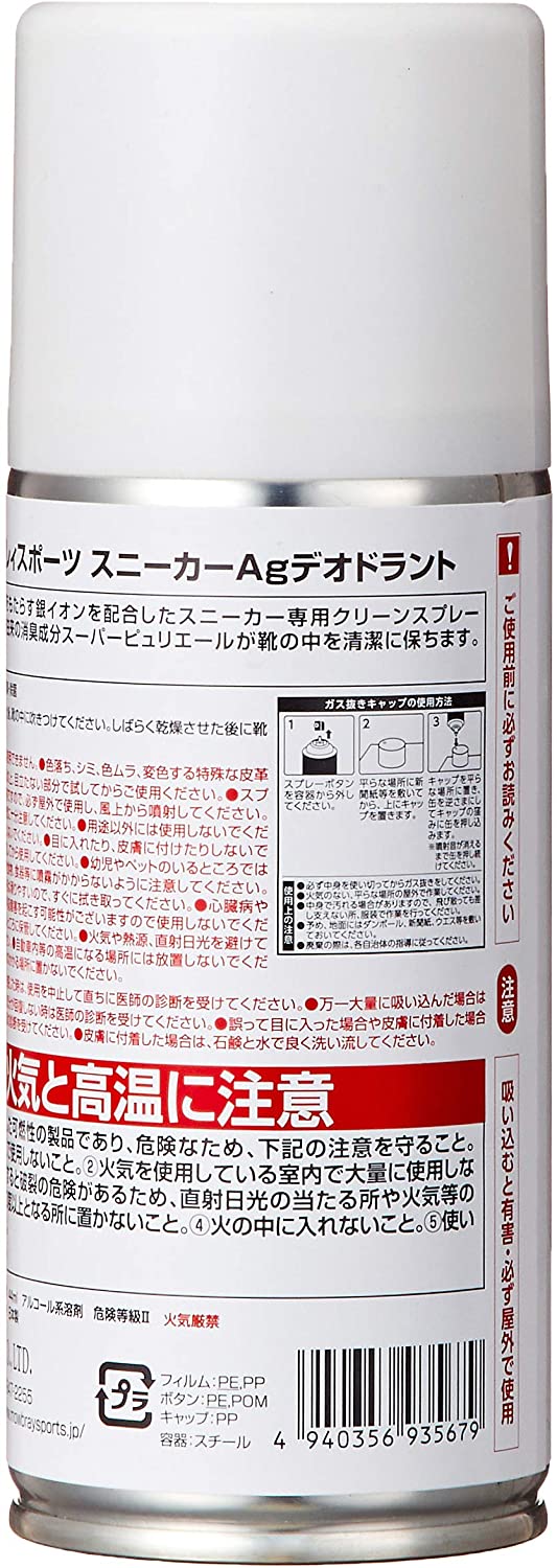 M Mowbray 靴消臭スプレー スニーカーagデオドラント 125ml