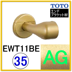 直付エンドブラケット(EWT11BE35Z#AG)