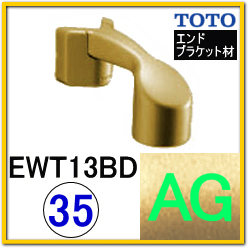 出隅ブラケット(EWT13BD35R#AG)