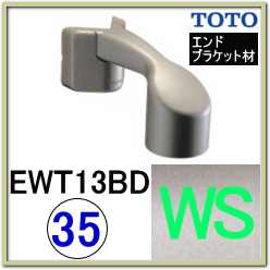 出隅ブラケット(EWT13BD35R#WS)