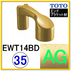 出隅スリムブラケット(EWT14BD35#BZ)