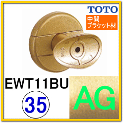 直付受けブラケット(EWT11BU35N#AG)