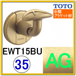 Ｌ付受けブラケット(EWT15BU35#AG)