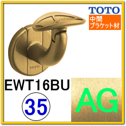 Ｌ付受けブラケット(EWT16BU35R#AG)