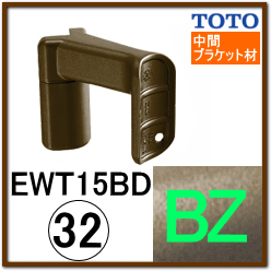 直受出隅スリムブラケット(EWT15BD32#BZ)