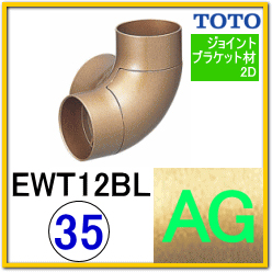 コーナーホルダー(EWT12BL35#AG)