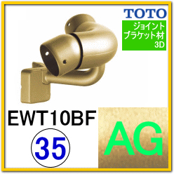 出隅コーナーフレキシブルブラケット(EWT10BF35#AG)