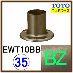 エンドベース(EWT10BB35R#BZ)