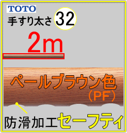 フリースタイル手すり32PF