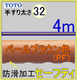 フリースタイル手すり32PF
