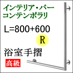 モダンデザインの高級手すり