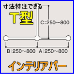 インテリアバー