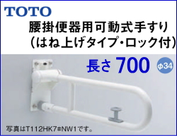 介護施設用跳ね上げ手摺