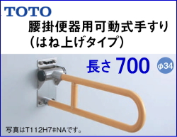 介護施設用跳ね上げ手摺