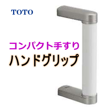 ハンドグリップ