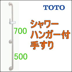 シャワーハンガー付浴室手すり