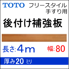 補強板